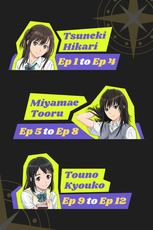 Seiren (Anime/Complete)