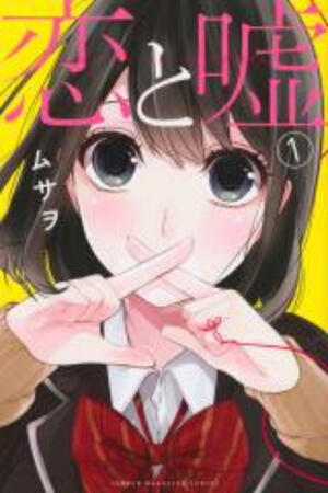 Koi to Uso (SFW,Complete)