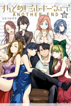 Sundome!! Milky Way (NSFW/Complete)